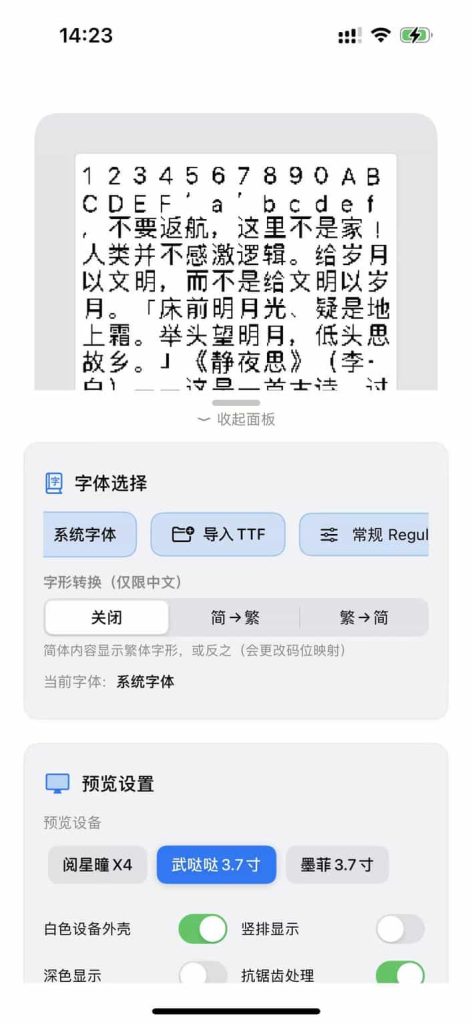 点墨·字体转换器 1.3 多格式字体转换与预览插图 点墨·字体转换器 1.3 多格式字体转换与预览插图