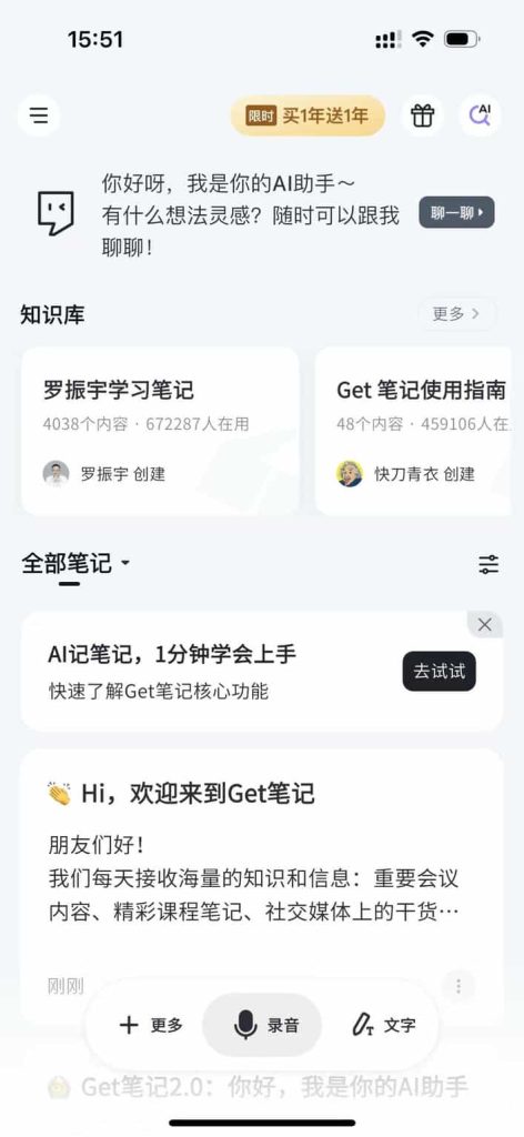 Get 笔记 2.3.4 圈X规则版 Ai高效知识管理插图