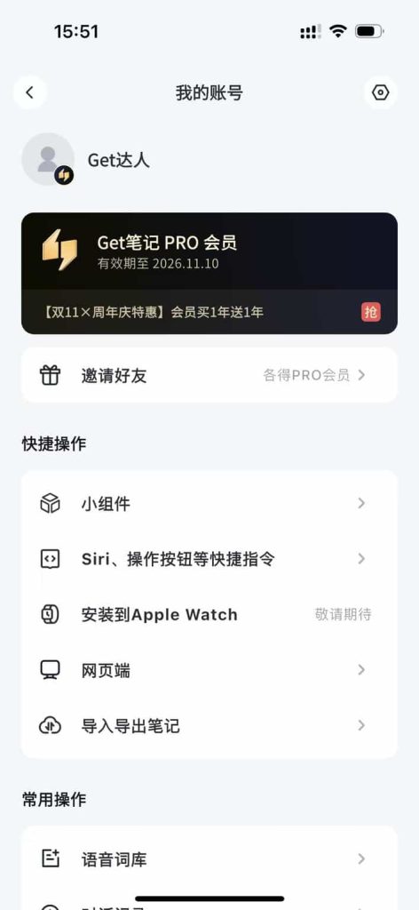 Get 笔记 2.3.4 圈X规则版 Ai高效知识管理插图