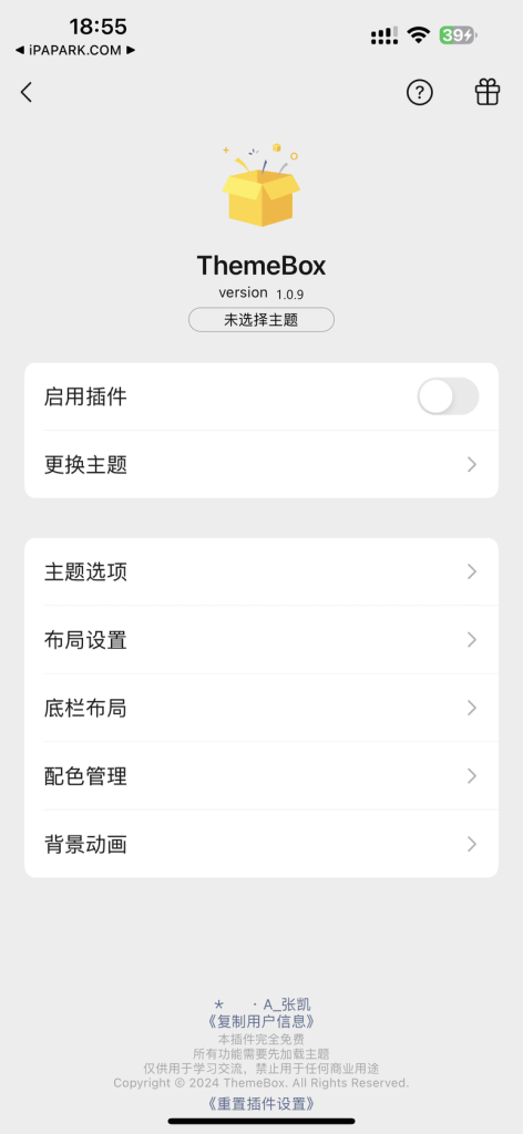主题盒子 V2.1.9 Rootless插图