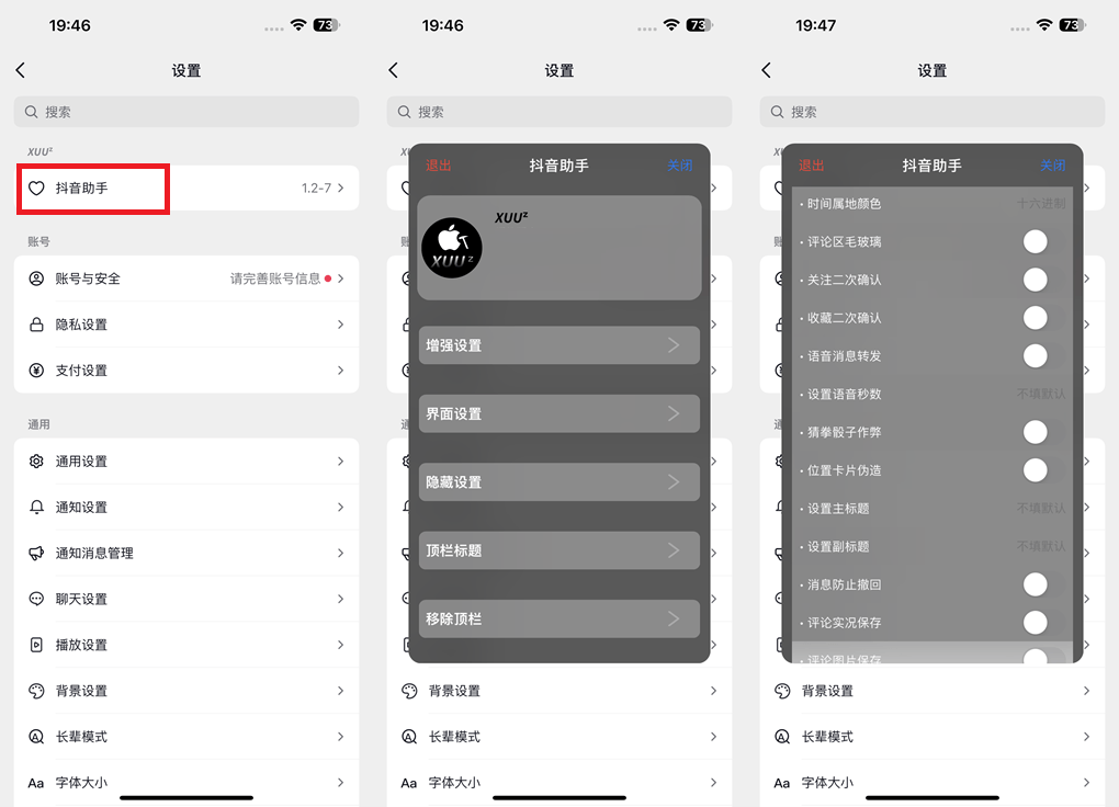 抖音助手(xuu) V1.9-0  Rootless插图