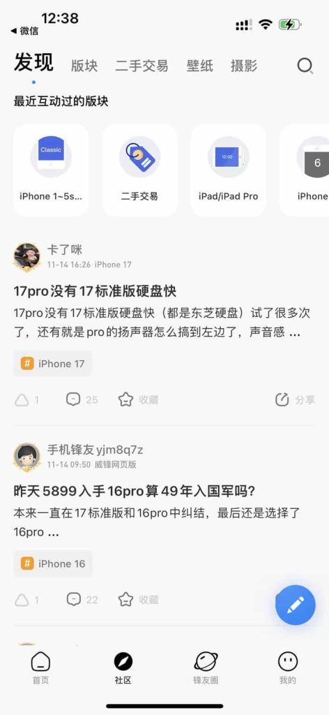 威锋 V7.0.8 开心版 苹果社区讨论与资讯插图