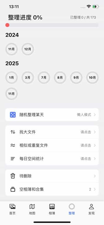 相册助手 最新开心版版 全能相册整理压缩神器插图