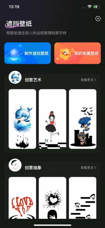 遮挡壁纸 1.7 开心版 DIY锁屏壁纸工具插图 遮挡壁纸 1.7 开心版 DIY锁屏壁纸工具插图