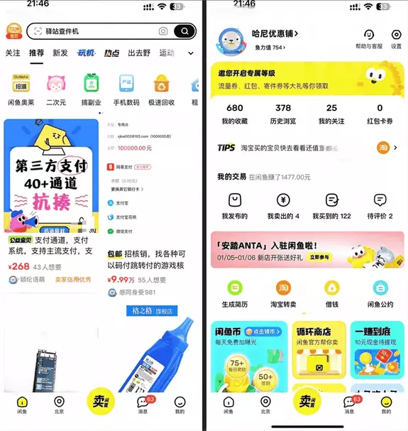 闲鱼 7.23.70 去广告插图 闲鱼 7.23.70 去广告插图