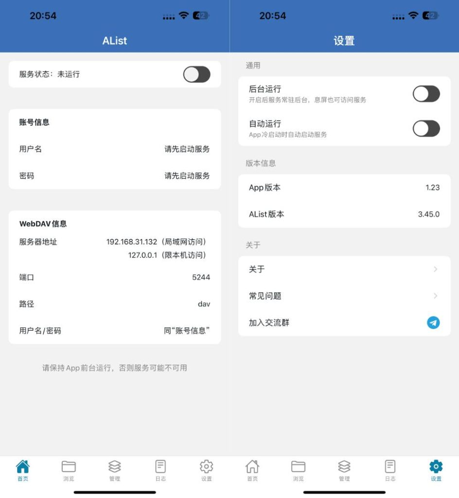 AListServer 2.4 服务端 砸壳版插图
