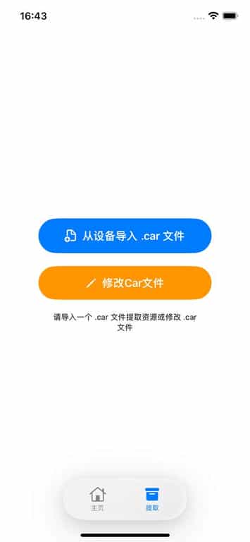 CarApp 3.0.1 文件提取工具插图 CarApp 3.0.1 文件提取工具插图