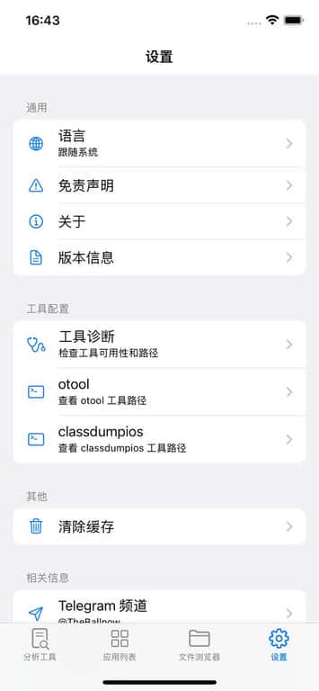 OtoolsGG 1.3 iOS逆向工具插图