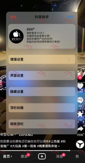 抖音 36.6.0 3合1 XUU版插图