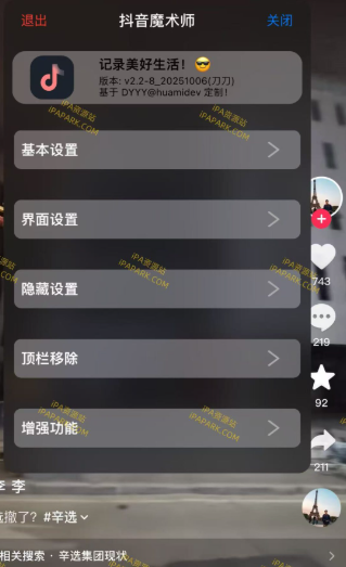 抖音 36.6.0 3合1 DYYY版插图 抖音 36.6.0 3合1 DYYY版插图