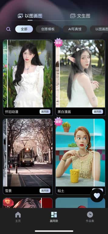 Uni Dream 6.8.6 AI绘画:人人都是创意艺术家插图