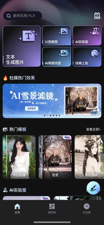 Uni Dream 6.8.6 AI绘画:人人都是创意艺术家插图