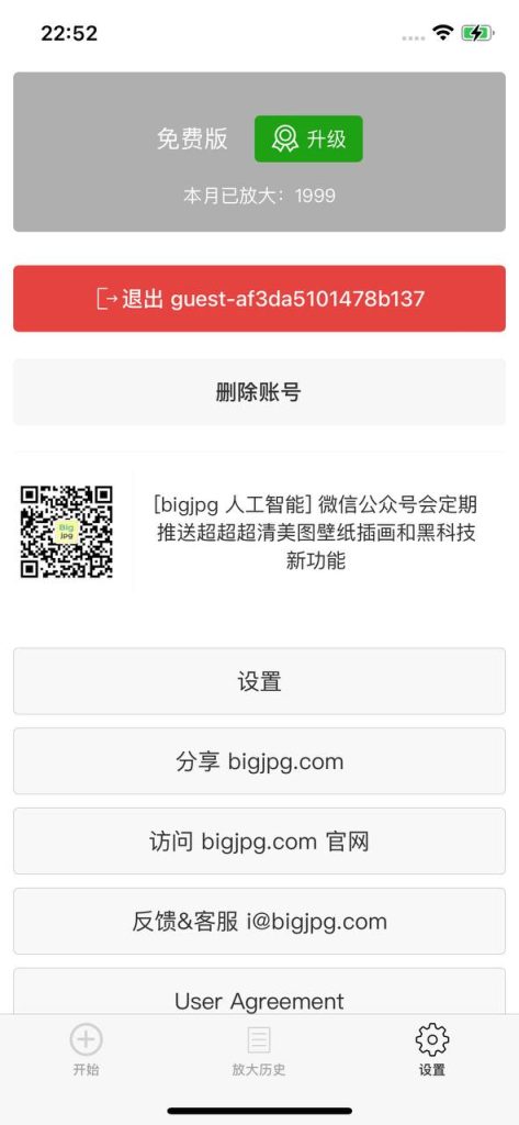 Bigjpg 1.3.1 Ai图片无损放大插图