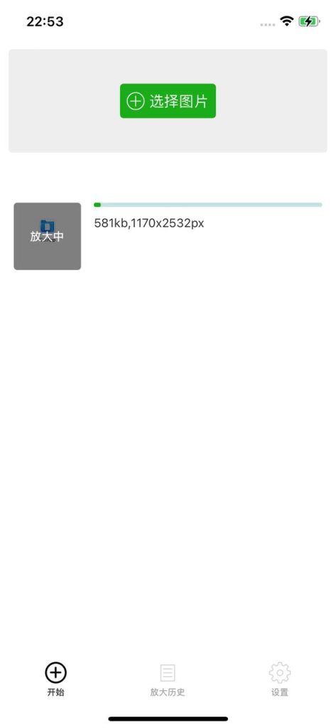 Bigjpg 1.3.1 Ai图片无损放大插图