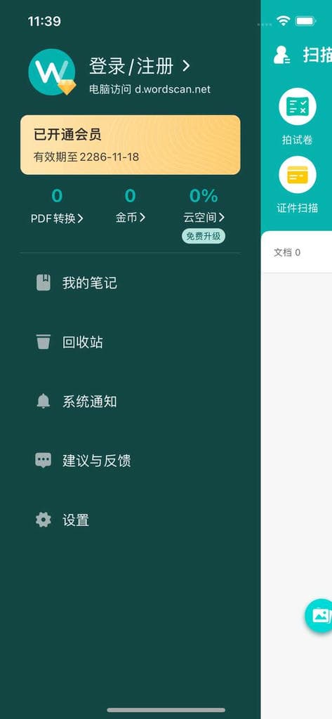 扫描王 V5.11.11 开心版插图