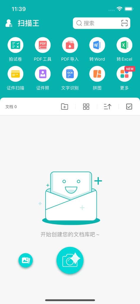 扫描王 V5.11.11 开心版插图