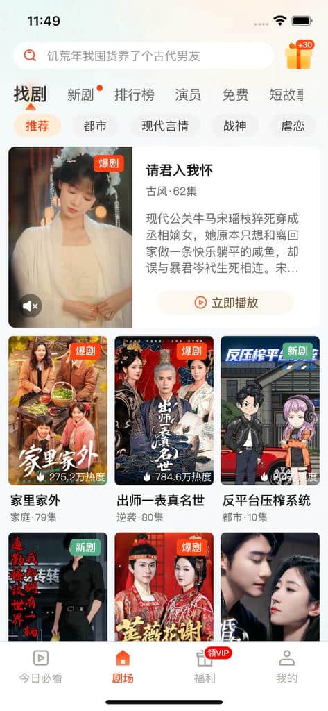 抖看小剧场 V3.9.3 VIP增强版插图