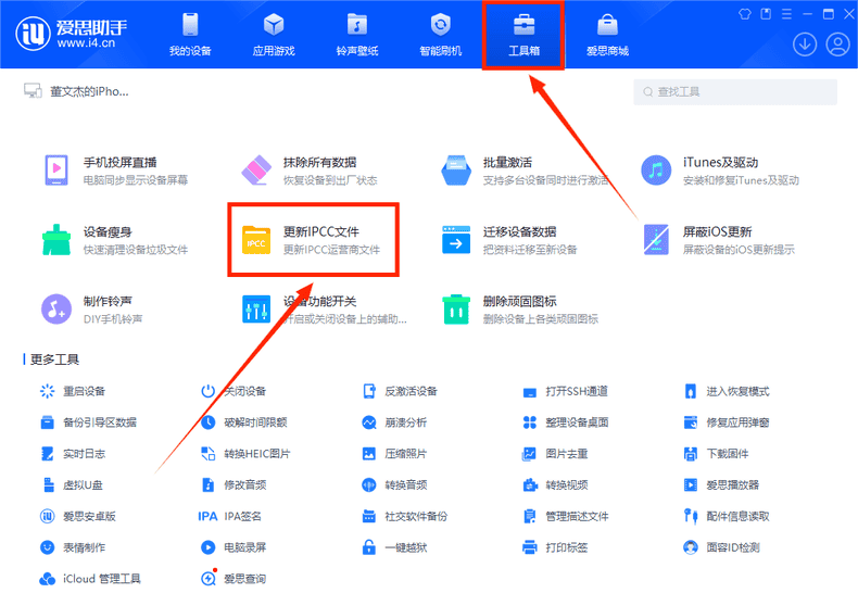 iPhone改善网络信号 最新刷IPCC 67.0保姆教程插图