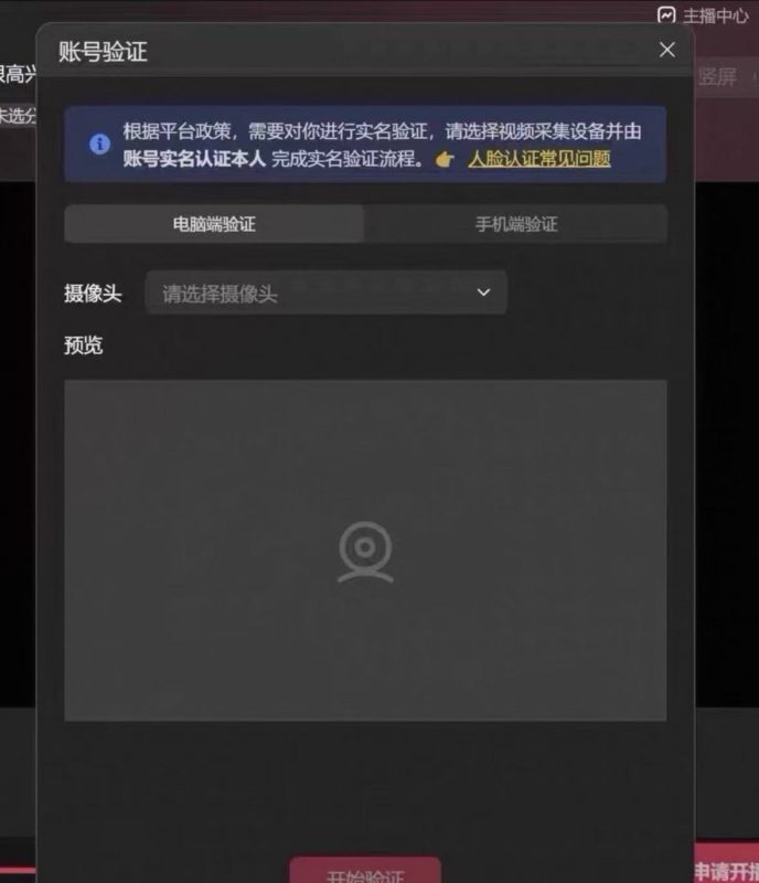 抖音PC 直播跳人脸工具 98%成功插图