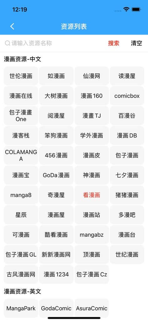漫画盒子 1.2.7 去广告插图 漫画盒子 1.2.7 去广告插图
