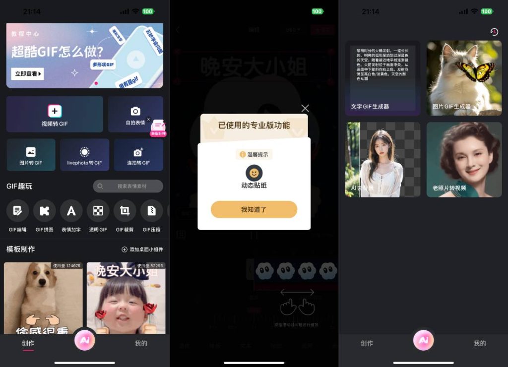 GIF制作 3.1.9 AI换脸视频gif动图制作器插图