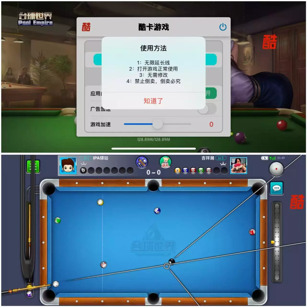 台球世界 6.67 超级延长线插图