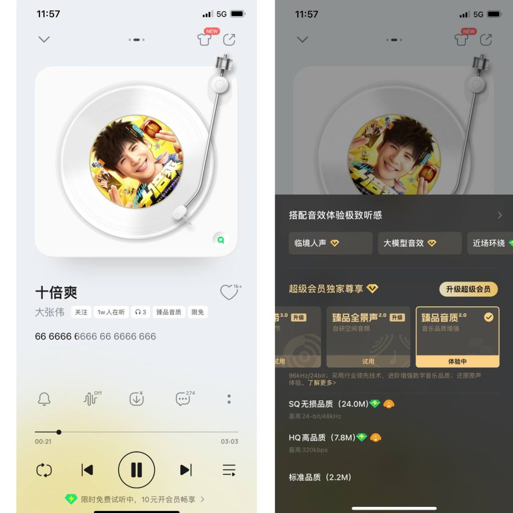 QQ音乐 14.11.5 优化版插图 QQ音乐 14.11.5 优化版插图