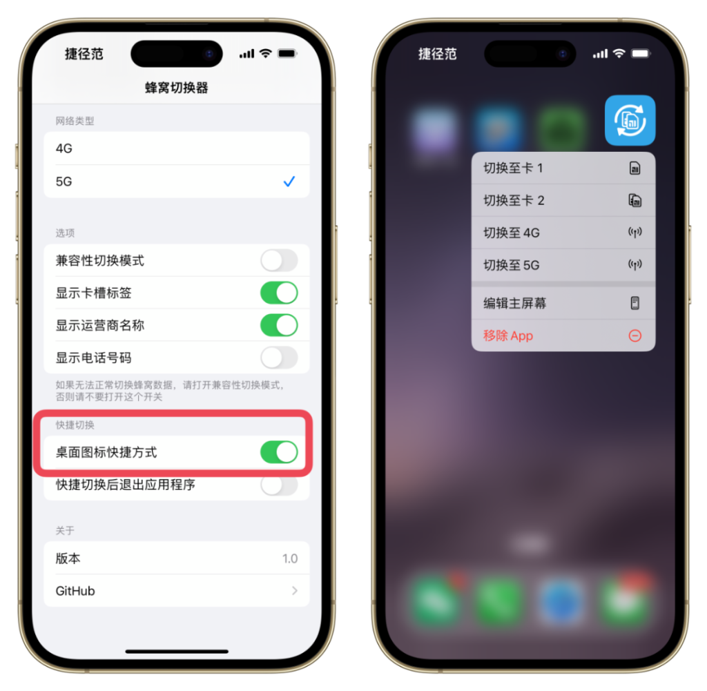 Troll SIM Switcher 1.0 蜂窝切换器插图 Troll SIM Switcher 1.0 蜂窝切换器插图