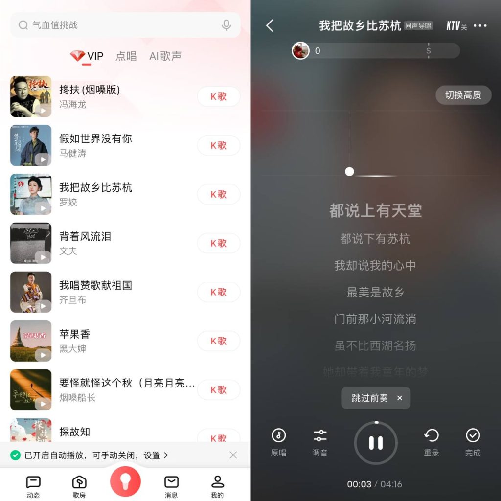全民K歌 10.2.138 优化版插图 全民K歌 10.2.138 优化版插图
