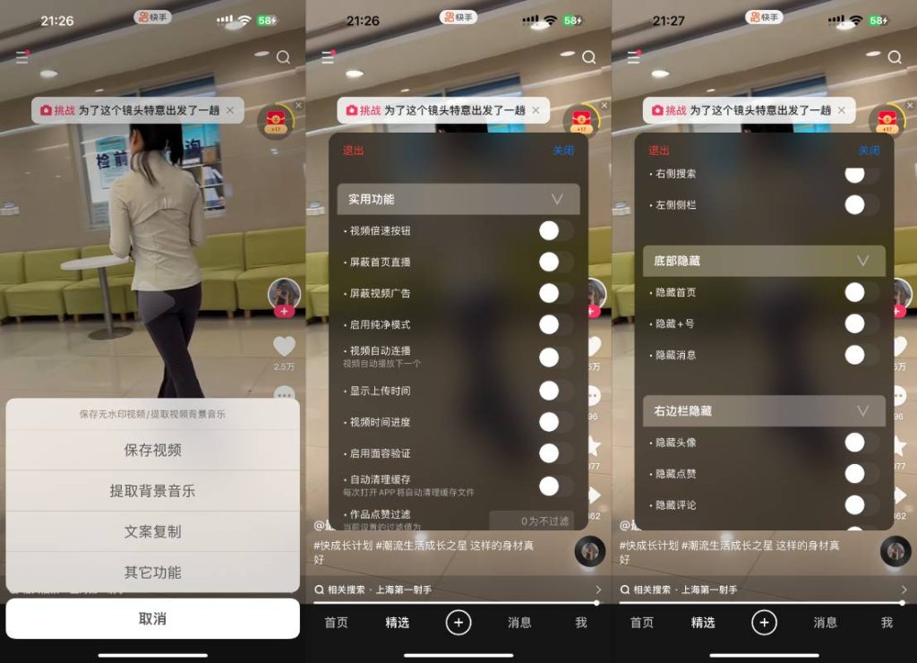 快手 13.11.10插图 快手 13.11.10插图