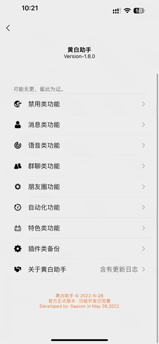 微信插件:黄白助手 2.0-1 Rootless插图 微信插件:黄白助手 2.0-1 Rootless插图
