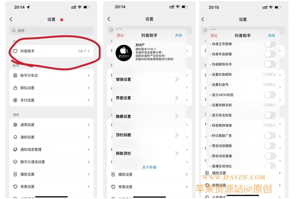 抖音插件: 抖音助手 2.0-6 Rootless插图 抖音插件: 抖音助手 2.0-6 Rootless插图