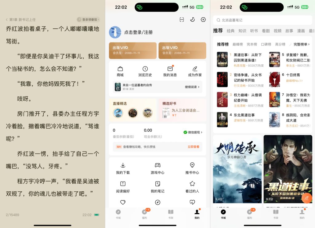 番茄小说 6.9.9 优化版插图