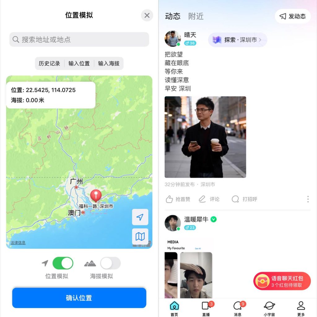 MOMO陌陌 9.19.4 虚拟定位版插图