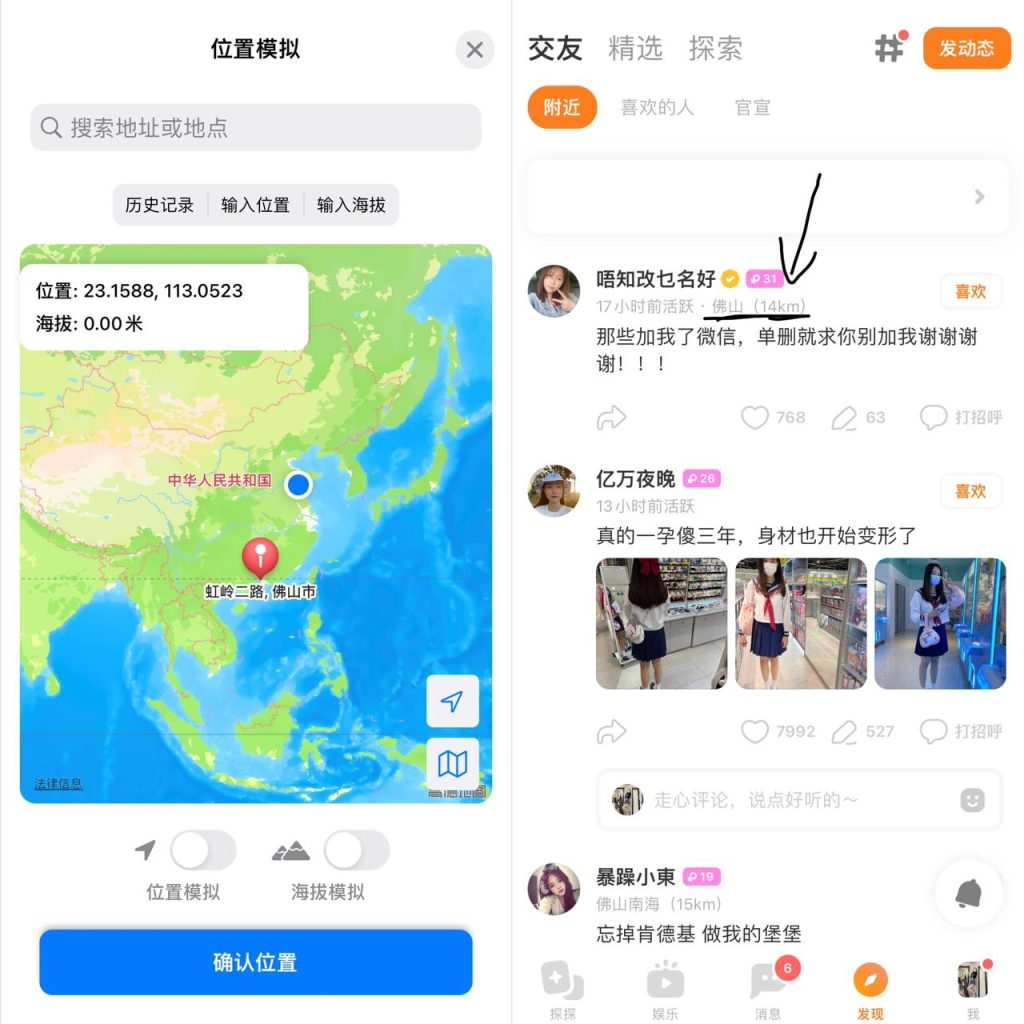 探探 7.2.5 虚拟定位版插图