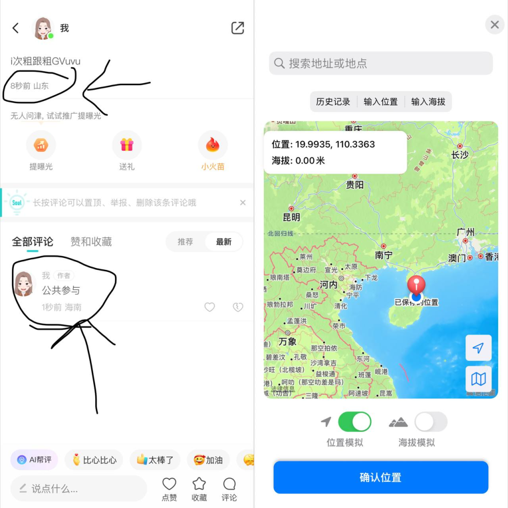 连信 7.13.2 虚拟定位版插图