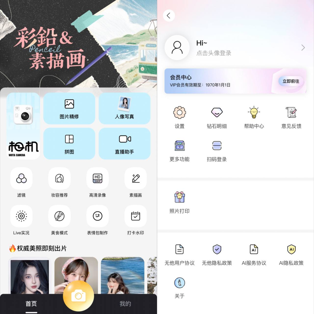 无他相机 7.3.1 解锁会员插图