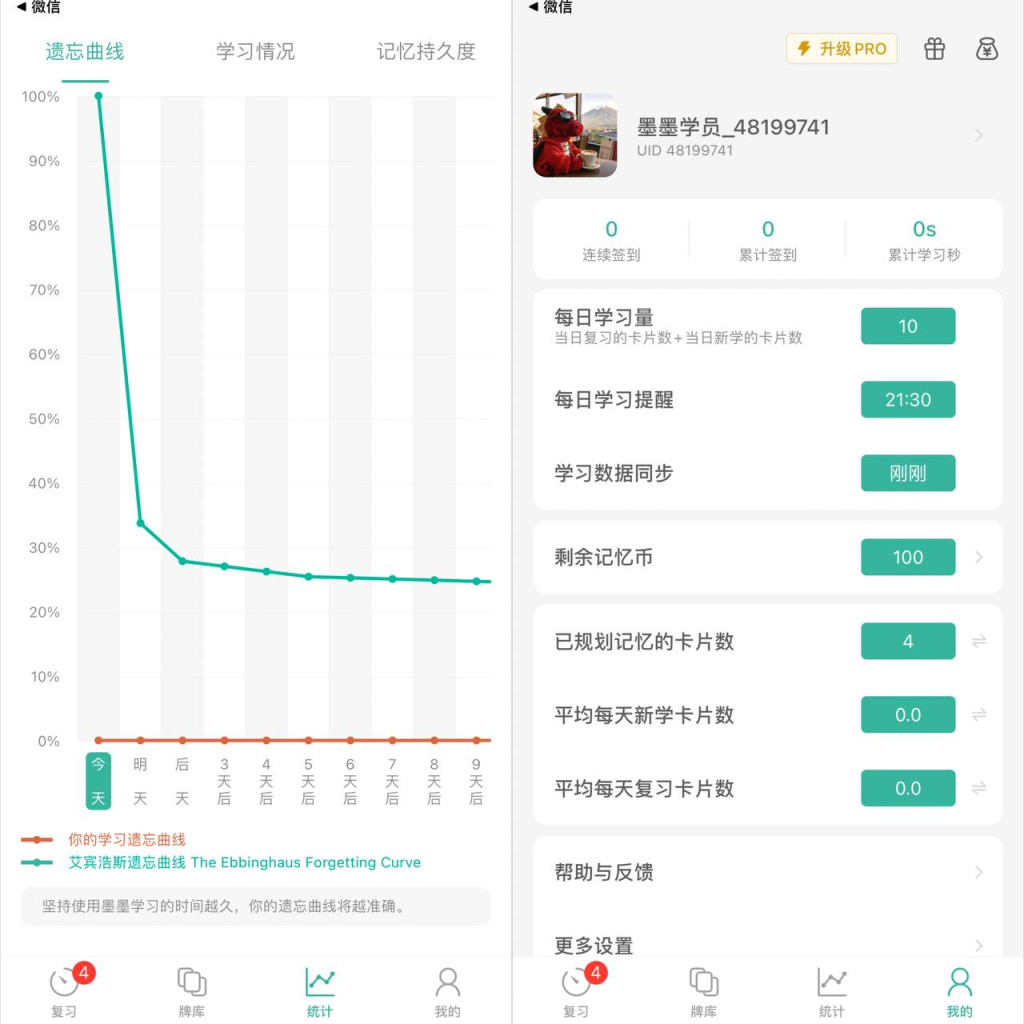 墨墨记忆卡 4.7.01 砸壳版插图 墨墨记忆卡 4.7.01 砸壳版插图