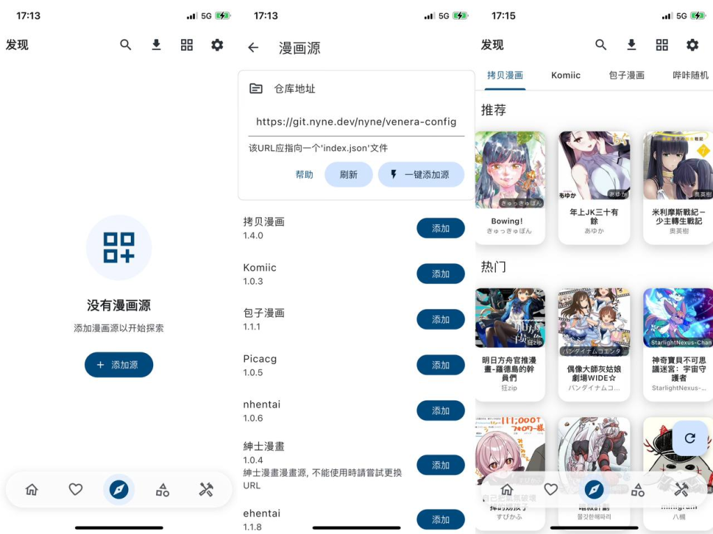 漫阅+ 1.6.8 包含漫画源插图 漫阅+ 1.6.8 包含漫画源插图
