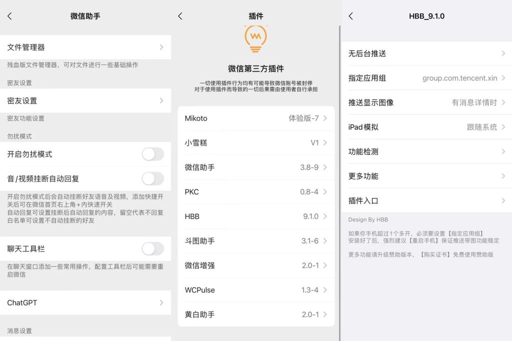 微信 8.0.67 无后台多开版 11合1 QY版插图 微信 8.0.67 无后台多开版 11合1 QY版插图