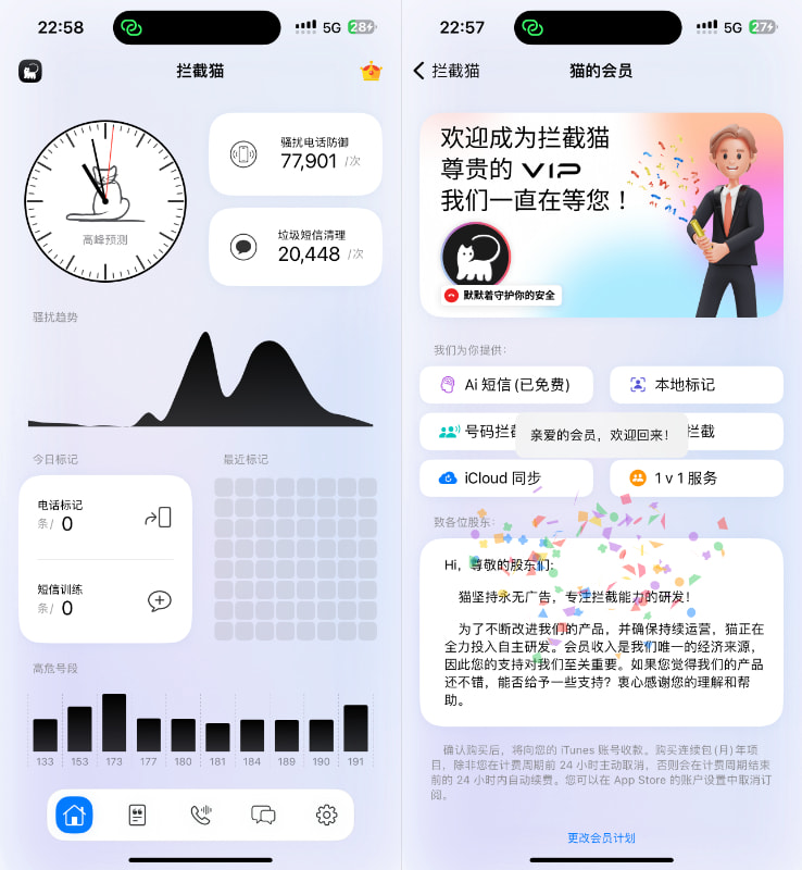 拦截猫 1.7.0 解锁会员插图