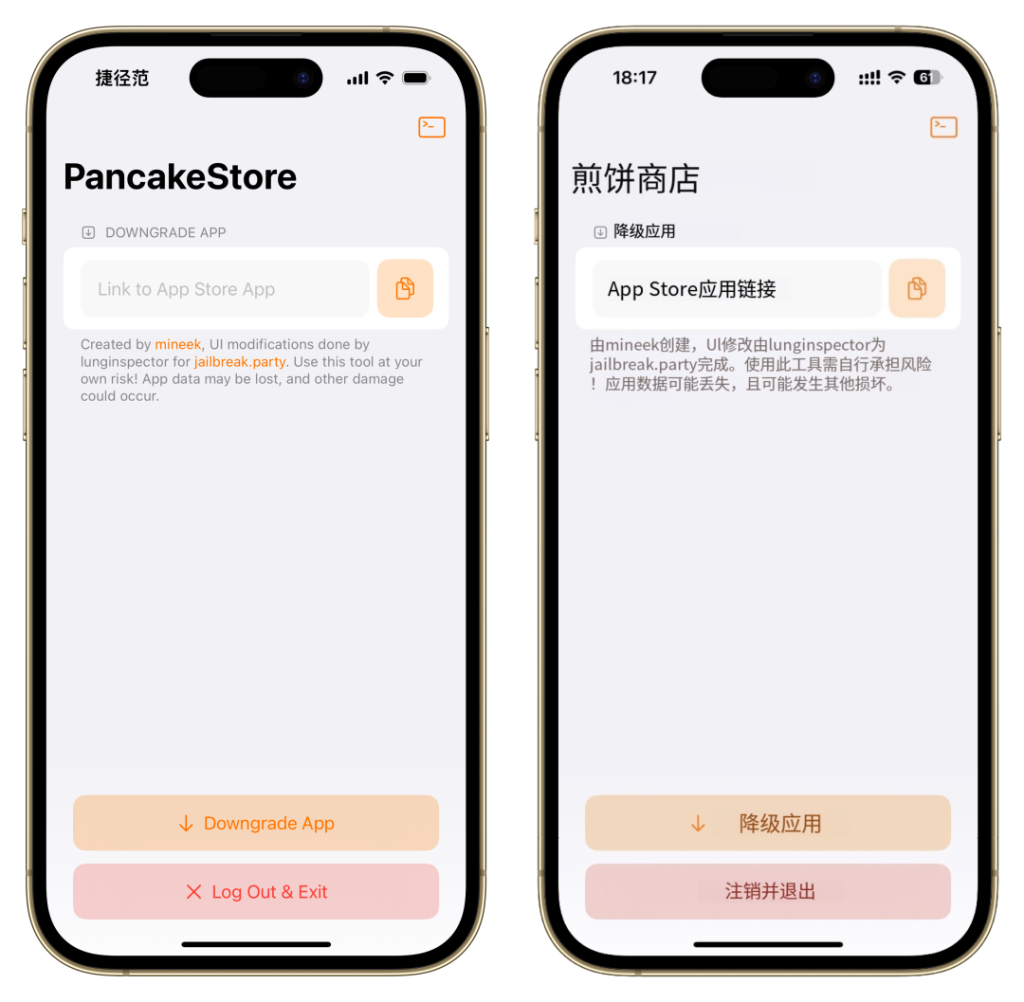 PancakeStore 1.0.1 应用降级插图 PancakeStore 1.0.1 应用降级插图