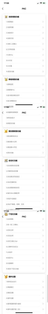 PCK助手 V0.8.6 Rootless插图