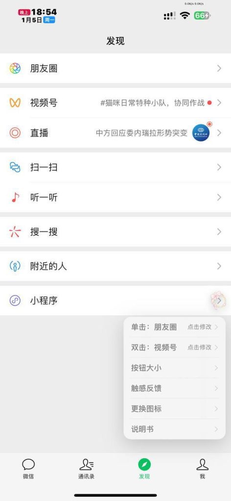 微信插件:微信悬浮按钮 多功能 1.5.5-1插图 微信插件:微信悬浮按钮 多功能 1.5.5-1插图